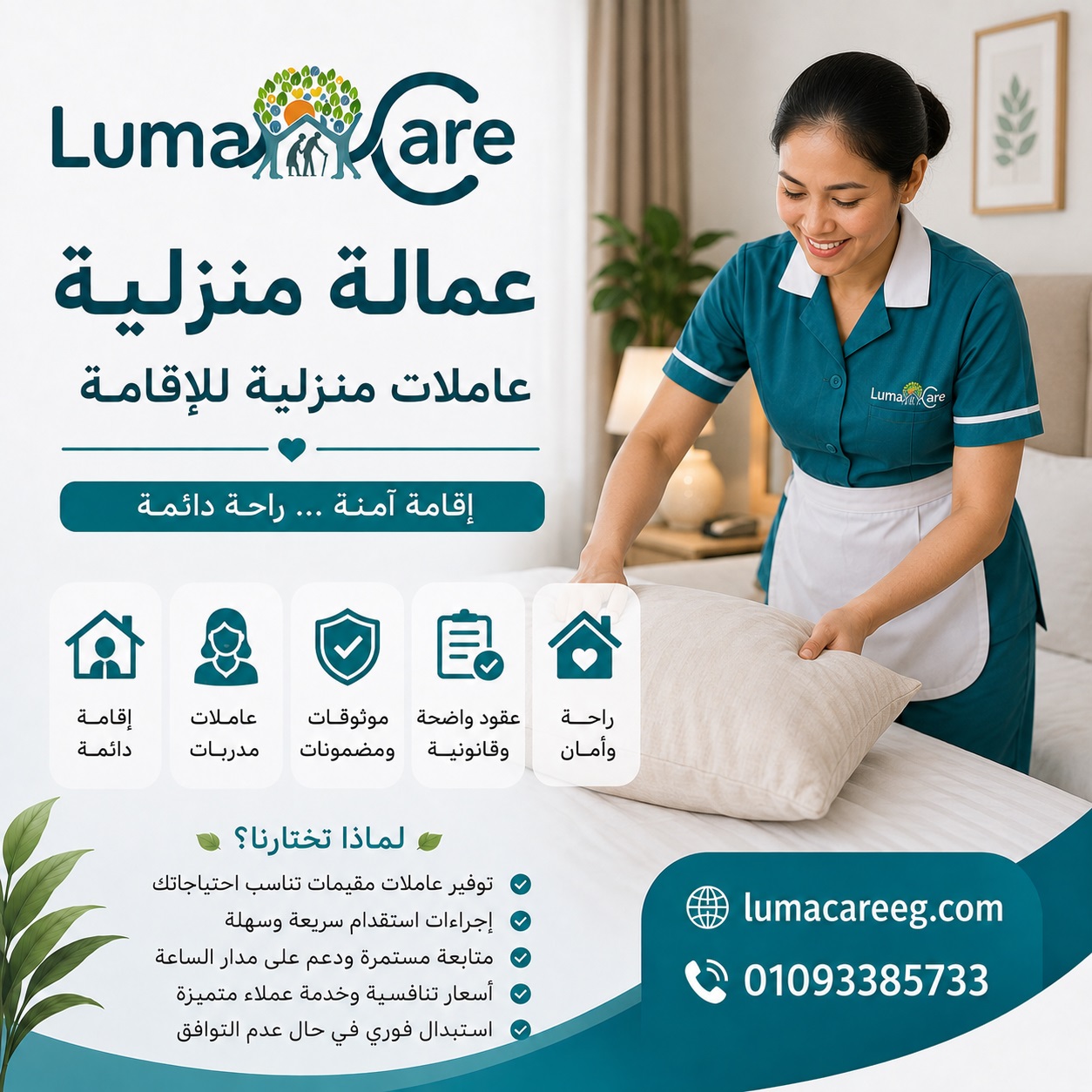 عمالة منزلية مقيمة | عاملات منزلية للإقامة
